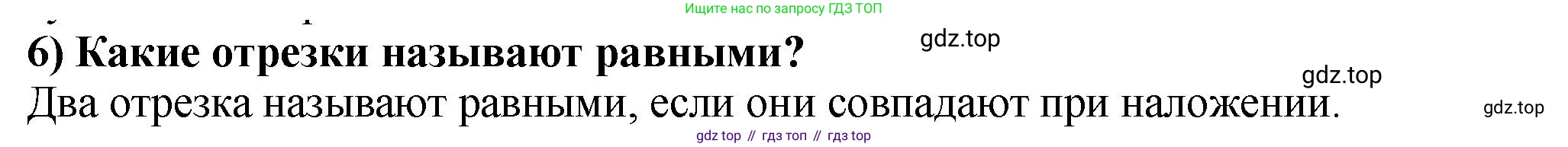 ГДЗ Математика, 5 класс Учебник, авторы: Мерзляк Аркадий Григорьевич, Полонский Виталий Борисович, Якир Михаил Семёнович, издательство Просвещение, Москва, 2019 - 2022, голубого цвета, страница 19, номер 6, Решение 4