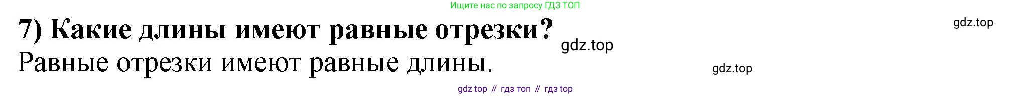 ГДЗ Математика, 5 класс Учебник, авторы: Мерзляк Аркадий Григорьевич, Полонский Виталий Борисович, Якир Михаил Семёнович, издательство Просвещение, Москва, 2019 - 2022, голубого цвета, страница 19, номер 7, Решение 4