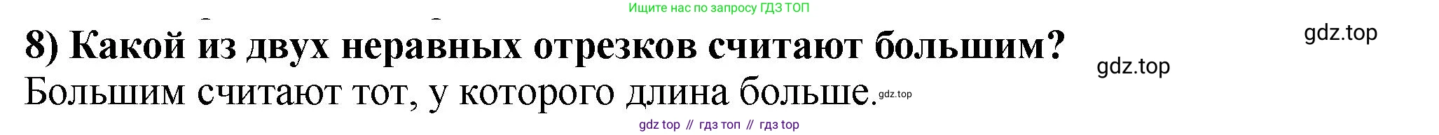 ГДЗ Математика, 5 класс Учебник, авторы: Мерзляк Аркадий Григорьевич, Полонский Виталий Борисович, Якир Михаил Семёнович, издательство Просвещение, Москва, 2019 - 2022, голубого цвета, страница 19, номер 8, Решение 4