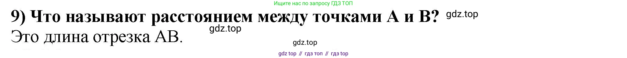 ГДЗ Математика, 5 класс Учебник, авторы: Мерзляк Аркадий Григорьевич, Полонский Виталий Борисович, Якир Михаил Семёнович, издательство Просвещение, Москва, 2019 - 2022, голубого цвета, страница 19, номер 9, Решение 4