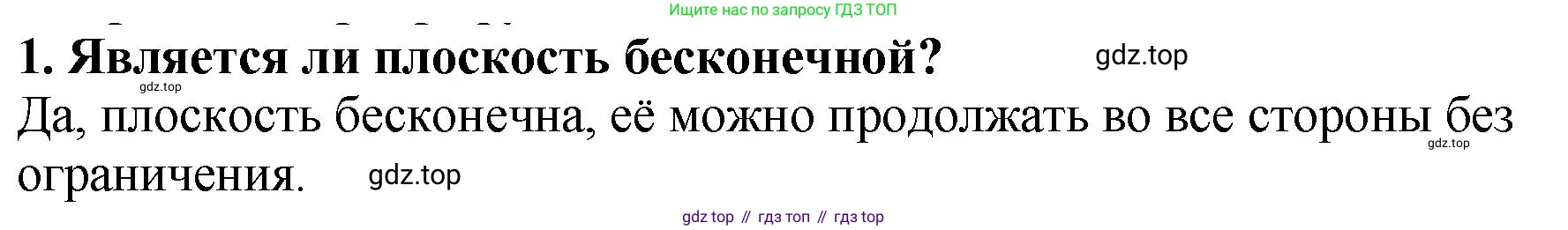 ГДЗ Математика, 5 класс Учебник, авторы: Мерзляк Аркадий Григорьевич, Полонский Виталий Борисович, Якир Михаил Семёнович, издательство Просвещение, Москва, 2019 - 2022, голубого цвета, страница 29, номер 1, Решение 4