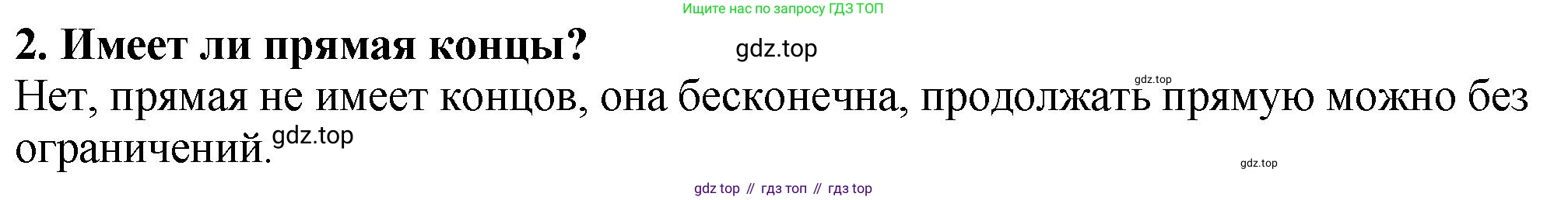 ГДЗ Математика, 5 класс Учебник, авторы: Мерзляк Аркадий Григорьевич, Полонский Виталий Борисович, Якир Михаил Семёнович, издательство Просвещение, Москва, 2019 - 2022, голубого цвета, страница 29, номер 2, Решение 4