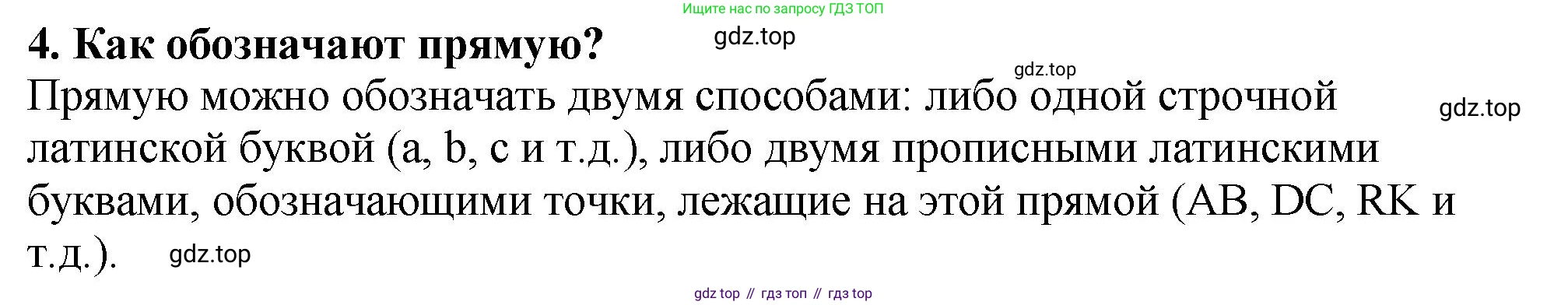 ГДЗ Математика, 5 класс Учебник, авторы: Мерзляк Аркадий Григорьевич, Полонский Виталий Борисович, Якир Михаил Семёнович, издательство Просвещение, Москва, 2019 - 2022, голубого цвета, страница 29, номер 4, Решение 4
