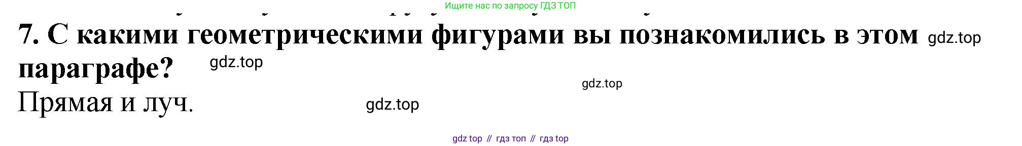 ГДЗ Математика, 5 класс Учебник, авторы: Мерзляк Аркадий Григорьевич, Полонский Виталий Борисович, Якир Михаил Семёнович, издательство Просвещение, Москва, 2019 - 2022, голубого цвета, страница 29, номер 7, Решение 4