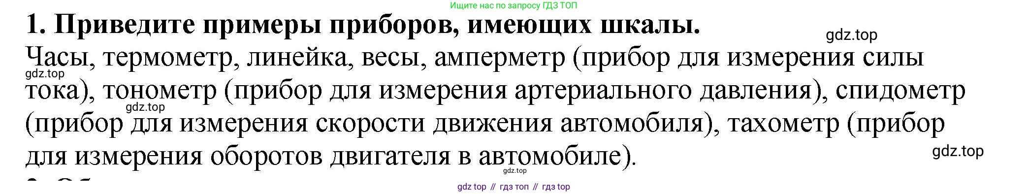 ГДЗ Математика, 5 класс Учебник, авторы: Мерзляк Аркадий Григорьевич, Полонский Виталий Борисович, Якир Михаил Семёнович, издательство Просвещение, Москва, 2019 - 2022, голубого цвета, страница 36, номер 1, Решение 4