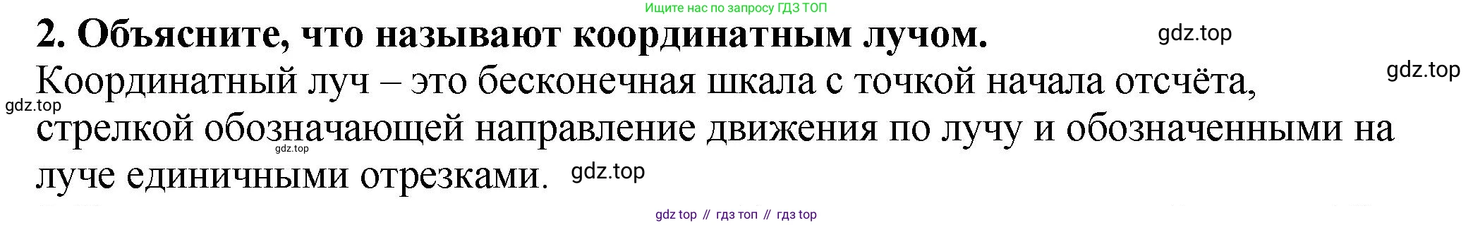 ГДЗ Математика, 5 класс Учебник, авторы: Мерзляк Аркадий Григорьевич, Полонский Виталий Борисович, Якир Михаил Семёнович, издательство Просвещение, Москва, 2019 - 2022, голубого цвета, страница 36, номер 2, Решение 4