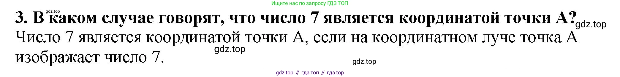 ГДЗ Математика, 5 класс Учебник, авторы: Мерзляк Аркадий Григорьевич, Полонский Виталий Борисович, Якир Михаил Семёнович, издательство Просвещение, Москва, 2019 - 2022, голубого цвета, страница 36, номер 3, Решение 4
