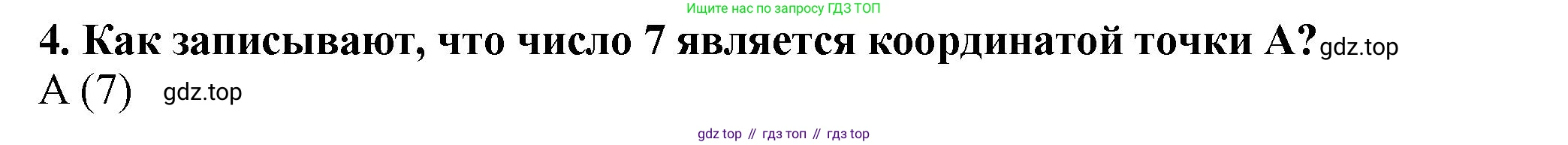 ГДЗ Математика, 5 класс Учебник, авторы: Мерзляк Аркадий Григорьевич, Полонский Виталий Борисович, Якир Михаил Семёнович, издательство Просвещение, Москва, 2019 - 2022, голубого цвета, страница 36, номер 4, Решение 4