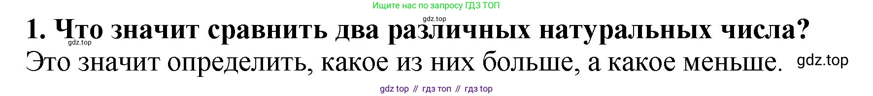 ГДЗ Математика, 5 класс Учебник, авторы: Мерзляк Аркадий Григорьевич, Полонский Виталий Борисович, Якир Михаил Семёнович, издательство Просвещение, Москва, 2019 - 2022, голубого цвета, страница 42, номер 1, Решение 4