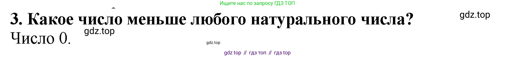 ГДЗ Математика, 5 класс Учебник, авторы: Мерзляк Аркадий Григорьевич, Полонский Виталий Борисович, Якир Михаил Семёнович, издательство Просвещение, Москва, 2019 - 2022, голубого цвета, страница 42, номер 3, Решение 4