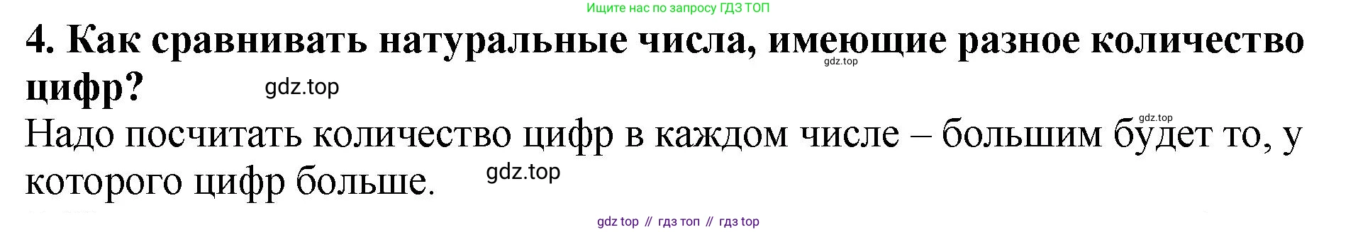ГДЗ Математика, 5 класс Учебник, авторы: Мерзляк Аркадий Григорьевич, Полонский Виталий Борисович, Якир Михаил Семёнович, издательство Просвещение, Москва, 2019 - 2022, голубого цвета, страница 42, номер 4, Решение 4
