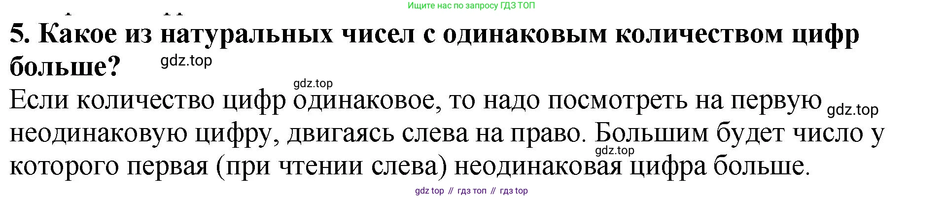 ГДЗ Математика, 5 класс Учебник, авторы: Мерзляк Аркадий Григорьевич, Полонский Виталий Борисович, Якир Михаил Семёнович, издательство Просвещение, Москва, 2019 - 2022, голубого цвета, страница 42, номер 5, Решение 4