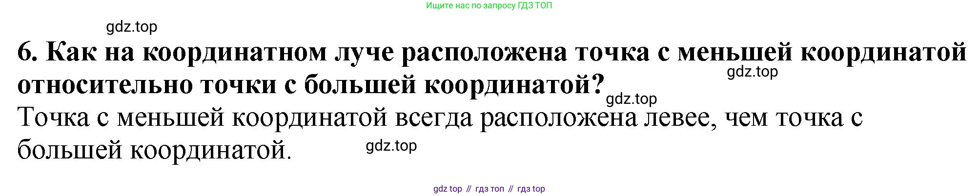 ГДЗ Математика, 5 класс Учебник, авторы: Мерзляк Аркадий Григорьевич, Полонский Виталий Борисович, Якир Михаил Семёнович, издательство Просвещение, Москва, 2019 - 2022, голубого цвета, страница 42, номер 6, Решение 4
