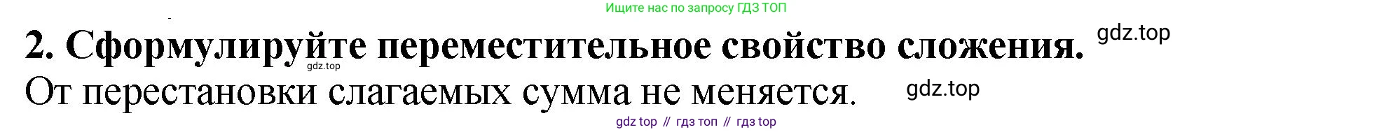 ГДЗ Математика, 5 класс Учебник, авторы: Мерзляк Аркадий Григорьевич, Полонский Виталий Борисович, Якир Михаил Семёнович, издательство Просвещение, Москва, 2019 - 2022, голубого цвета, страница 50, номер 2, Решение 4