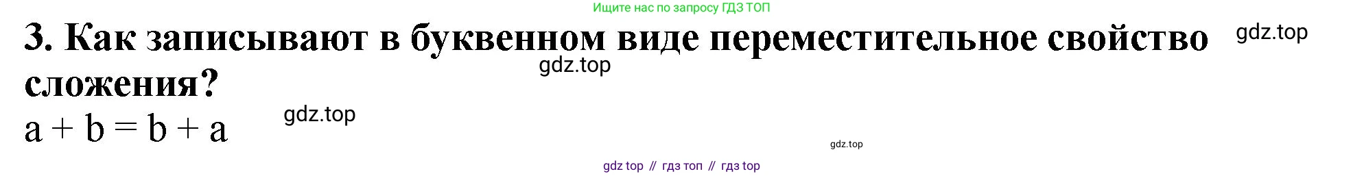 ГДЗ Математика, 5 класс Учебник, авторы: Мерзляк Аркадий Григорьевич, Полонский Виталий Борисович, Якир Михаил Семёнович, издательство Просвещение, Москва, 2019 - 2022, голубого цвета, страница 50, номер 3, Решение 4