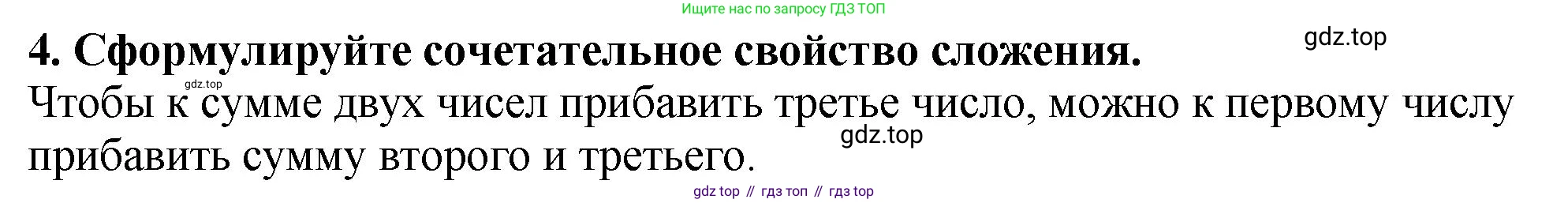 ГДЗ Математика, 5 класс Учебник, авторы: Мерзляк Аркадий Григорьевич, Полонский Виталий Борисович, Якир Михаил Семёнович, издательство Просвещение, Москва, 2019 - 2022, голубого цвета, страница 50, номер 4, Решение 4