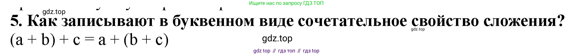 ГДЗ Математика, 5 класс Учебник, авторы: Мерзляк Аркадий Григорьевич, Полонский Виталий Борисович, Якир Михаил Семёнович, издательство Просвещение, Москва, 2019 - 2022, голубого цвета, страница 50, номер 5, Решение 4