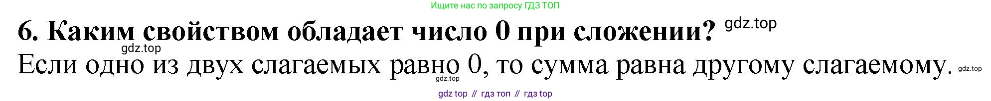 ГДЗ Математика, 5 класс Учебник, авторы: Мерзляк Аркадий Григорьевич, Полонский Виталий Борисович, Якир Михаил Семёнович, издательство Просвещение, Москва, 2019 - 2022, голубого цвета, страница 50, номер 6, Решение 4