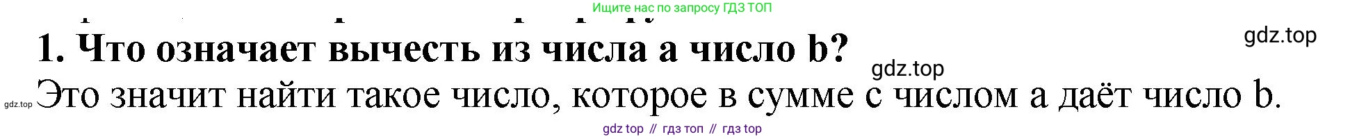 ГДЗ Математика, 5 класс Учебник, авторы: Мерзляк Аркадий Григорьевич, Полонский Виталий Борисович, Якир Михаил Семёнович, издательство Просвещение, Москва, 2019 - 2022, голубого цвета, страница 56, номер 1, Решение 4