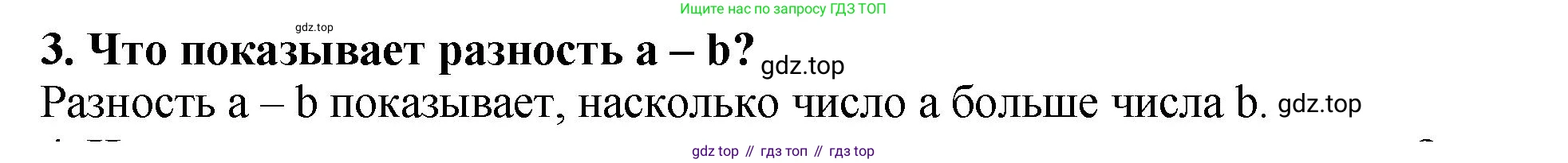 ГДЗ Математика, 5 класс Учебник, авторы: Мерзляк Аркадий Григорьевич, Полонский Виталий Борисович, Якир Михаил Семёнович, издательство Просвещение, Москва, 2019 - 2022, голубого цвета, страница 56, номер 3, Решение 4