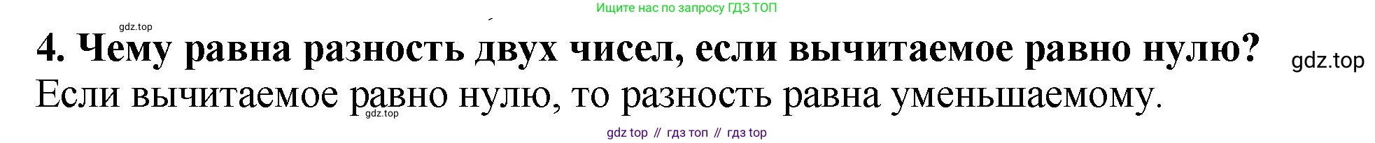 ГДЗ Математика, 5 класс Учебник, авторы: Мерзляк Аркадий Григорьевич, Полонский Виталий Борисович, Якир Михаил Семёнович, издательство Просвещение, Москва, 2019 - 2022, голубого цвета, страница 56, номер 4, Решение 4