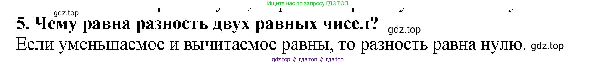 ГДЗ Математика, 5 класс Учебник, авторы: Мерзляк Аркадий Григорьевич, Полонский Виталий Борисович, Якир Михаил Семёнович, издательство Просвещение, Москва, 2019 - 2022, голубого цвета, страница 56, номер 5, Решение 4