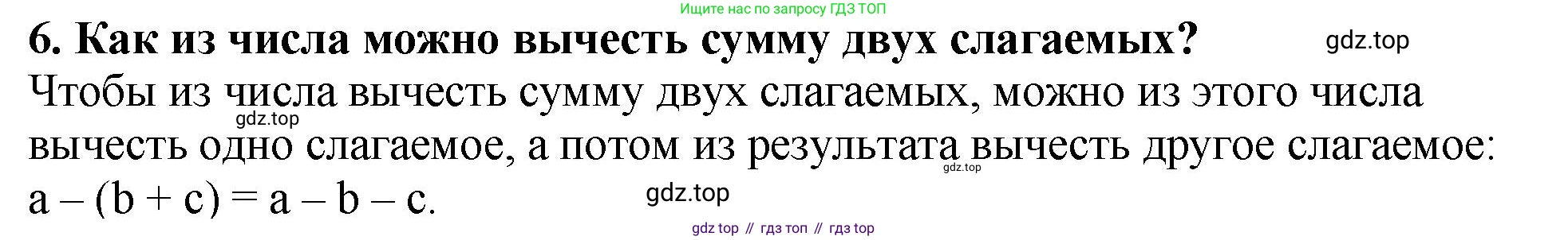 ГДЗ Математика, 5 класс Учебник, авторы: Мерзляк Аркадий Григорьевич, Полонский Виталий Борисович, Якир Михаил Семёнович, издательство Просвещение, Москва, 2019 - 2022, голубого цвета, страница 56, номер 6, Решение 4