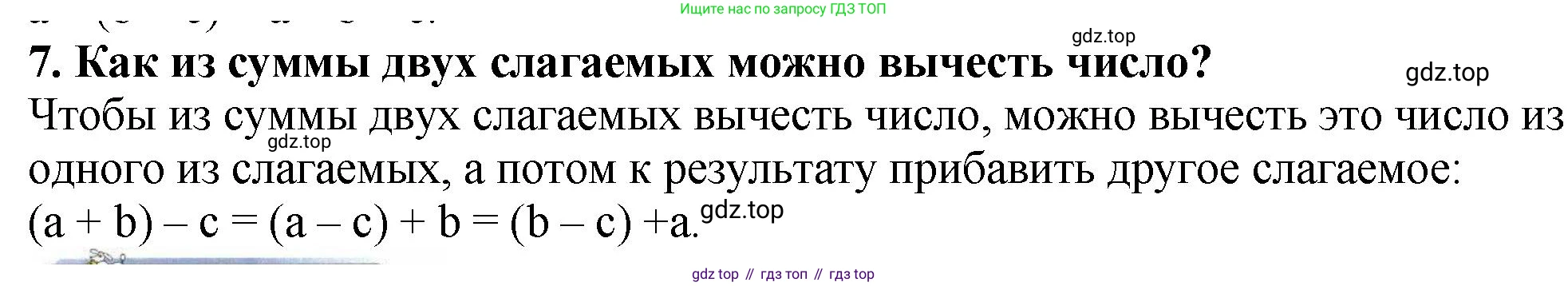 ГДЗ Математика, 5 класс Учебник, авторы: Мерзляк Аркадий Григорьевич, Полонский Виталий Борисович, Якир Михаил Семёнович, издательство Просвещение, Москва, 2019 - 2022, голубого цвета, страница 56, номер 7, Решение 4