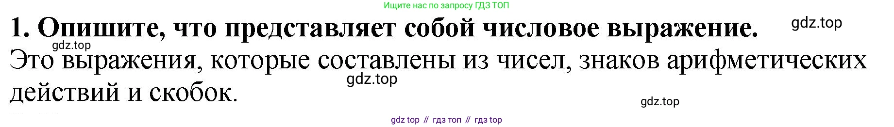 ГДЗ Математика, 5 класс Учебник, авторы: Мерзляк Аркадий Григорьевич, Полонский Виталий Борисович, Якир Михаил Семёнович, издательство Просвещение, Москва, 2019 - 2022, голубого цвета, страница 65, номер 1, Решение 4