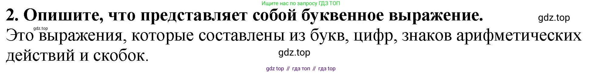 ГДЗ Математика, 5 класс Учебник, авторы: Мерзляк Аркадий Григорьевич, Полонский Виталий Борисович, Якир Михаил Семёнович, издательство Просвещение, Москва, 2019 - 2022, голубого цвета, страница 65, номер 2, Решение 4