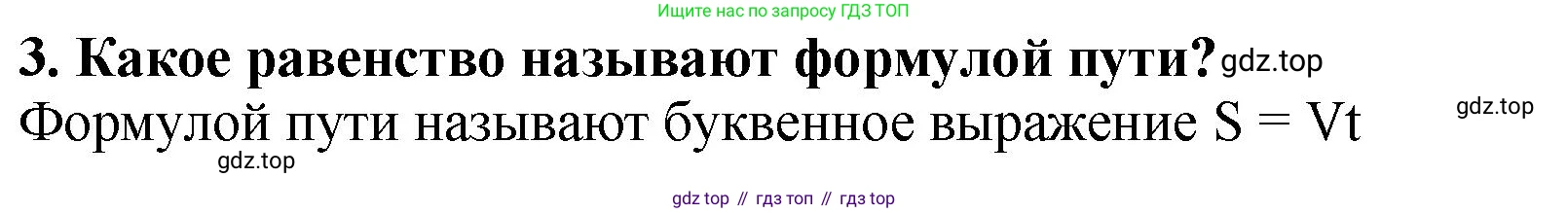 ГДЗ Математика, 5 класс Учебник, авторы: Мерзляк Аркадий Григорьевич, Полонский Виталий Борисович, Якир Михаил Семёнович, издательство Просвещение, Москва, 2019 - 2022, голубого цвета, страница 65, номер 3, Решение 4