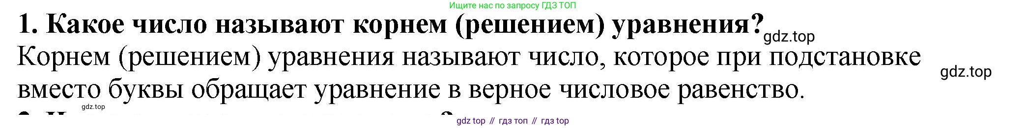 ГДЗ Математика, 5 класс Учебник, авторы: Мерзляк Аркадий Григорьевич, Полонский Виталий Борисович, Якир Михаил Семёнович, издательство Просвещение, Москва, 2019 - 2022, голубого цвета, страница 71, номер 1, Решение 4
