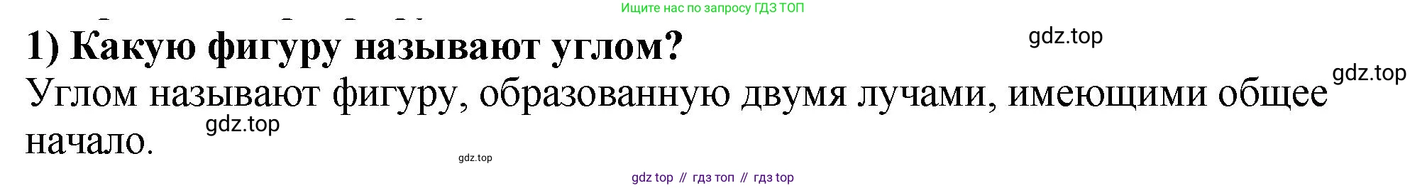 ГДЗ Математика, 5 класс Учебник, авторы: Мерзляк Аркадий Григорьевич, Полонский Виталий Борисович, Якир Михаил Семёнович, издательство Просвещение, Москва, 2019 - 2022, голубого цвета, страница 74, номер 1, Решение 4