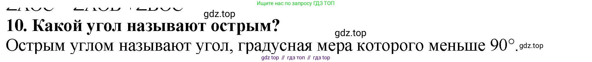 ГДЗ Математика, 5 класс Учебник, авторы: Мерзляк Аркадий Григорьевич, Полонский Виталий Борисович, Якир Михаил Семёнович, издательство Просвещение, Москва, 2019 - 2022, голубого цвета, страница 81, номер 10, Решение 4
