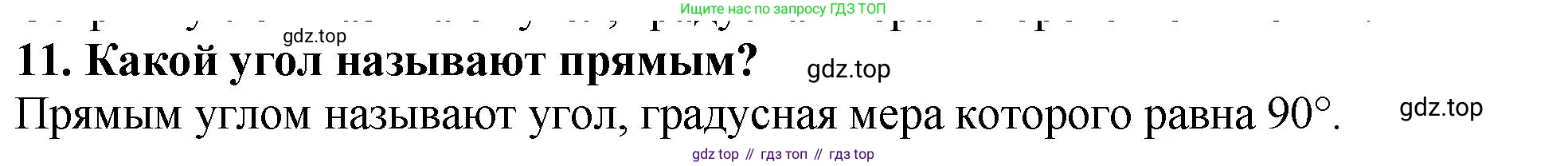 ГДЗ Математика, 5 класс Учебник, авторы: Мерзляк Аркадий Григорьевич, Полонский Виталий Борисович, Якир Михаил Семёнович, издательство Просвещение, Москва, 2019 - 2022, голубого цвета, страница 81, номер 11, Решение 4