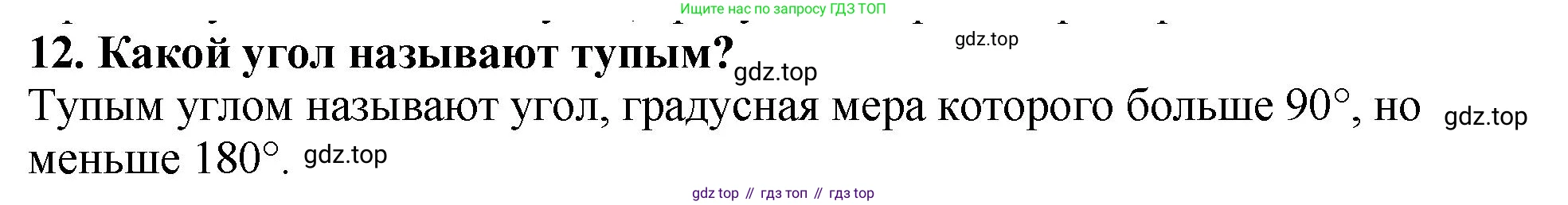 ГДЗ Математика, 5 класс Учебник, авторы: Мерзляк Аркадий Григорьевич, Полонский Виталий Борисович, Якир Михаил Семёнович, издательство Просвещение, Москва, 2019 - 2022, голубого цвета, страница 81, номер 12, Решение 4