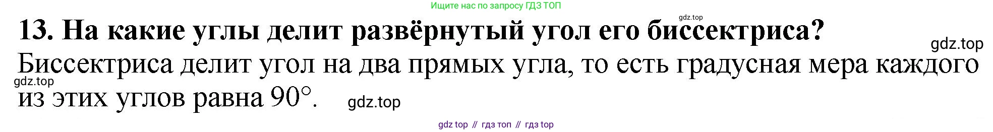 ГДЗ Математика, 5 класс Учебник, авторы: Мерзляк Аркадий Григорьевич, Полонский Виталий Борисович, Якир Михаил Семёнович, издательство Просвещение, Москва, 2019 - 2022, голубого цвета, страница 81, номер 13, Решение 4