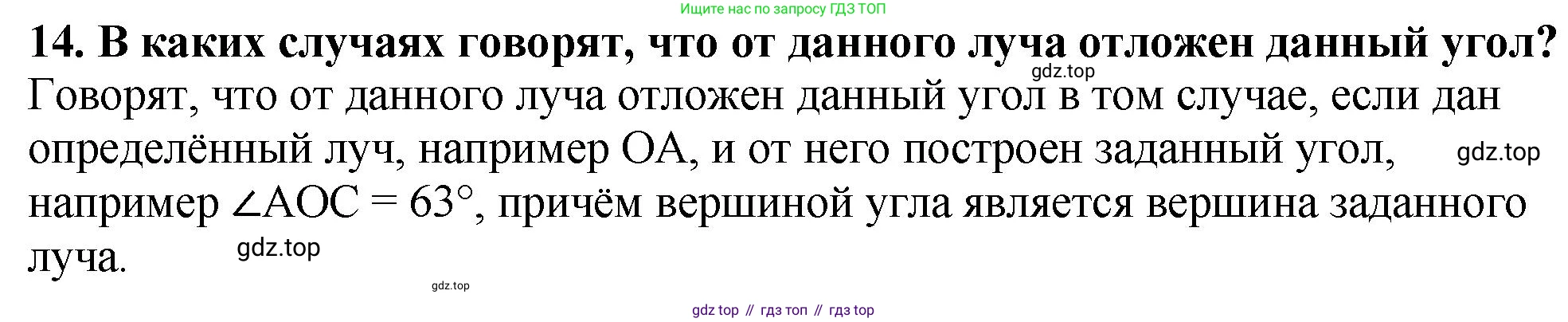 ГДЗ Математика, 5 класс Учебник, авторы: Мерзляк Аркадий Григорьевич, Полонский Виталий Борисович, Якир Михаил Семёнович, издательство Просвещение, Москва, 2019 - 2022, голубого цвета, страница 81, номер 14, Решение 4