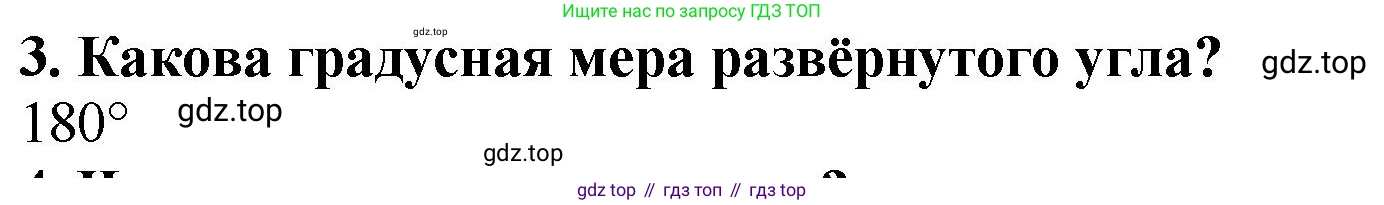 ГДЗ Математика, 5 класс Учебник, авторы: Мерзляк Аркадий Григорьевич, Полонский Виталий Борисович, Якир Михаил Семёнович, издательство Просвещение, Москва, 2019 - 2022, голубого цвета, страница 80, номер 3, Решение 4