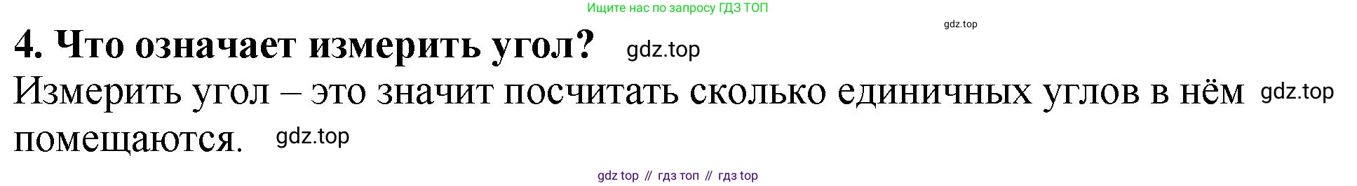 ГДЗ Математика, 5 класс Учебник, авторы: Мерзляк Аркадий Григорьевич, Полонский Виталий Борисович, Якир Михаил Семёнович, издательство Просвещение, Москва, 2019 - 2022, голубого цвета, страница 80, номер 4, Решение 4