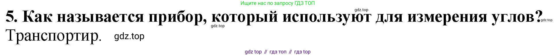 ГДЗ Математика, 5 класс Учебник, авторы: Мерзляк Аркадий Григорьевич, Полонский Виталий Борисович, Якир Михаил Семёнович, издательство Просвещение, Москва, 2019 - 2022, голубого цвета, страница 80, номер 5, Решение 4
