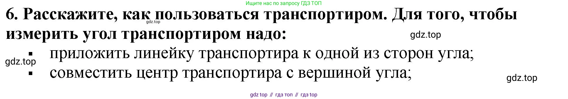 ГДЗ Математика, 5 класс Учебник, авторы: Мерзляк Аркадий Григорьевич, Полонский Виталий Борисович, Якир Михаил Семёнович, издательство Просвещение, Москва, 2019 - 2022, голубого цвета, страница 81, номер 6, Решение 4