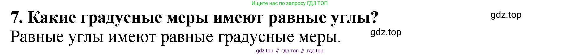 ГДЗ Математика, 5 класс Учебник, авторы: Мерзляк Аркадий Григорьевич, Полонский Виталий Борисович, Якир Михаил Семёнович, издательство Просвещение, Москва, 2019 - 2022, голубого цвета, страница 81, номер 7, Решение 4