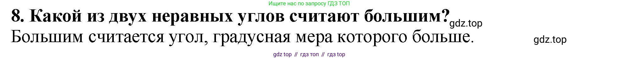 ГДЗ Математика, 5 класс Учебник, авторы: Мерзляк Аркадий Григорьевич, Полонский Виталий Борисович, Якир Михаил Семёнович, издательство Просвещение, Москва, 2019 - 2022, голубого цвета, страница 81, номер 8, Решение 4