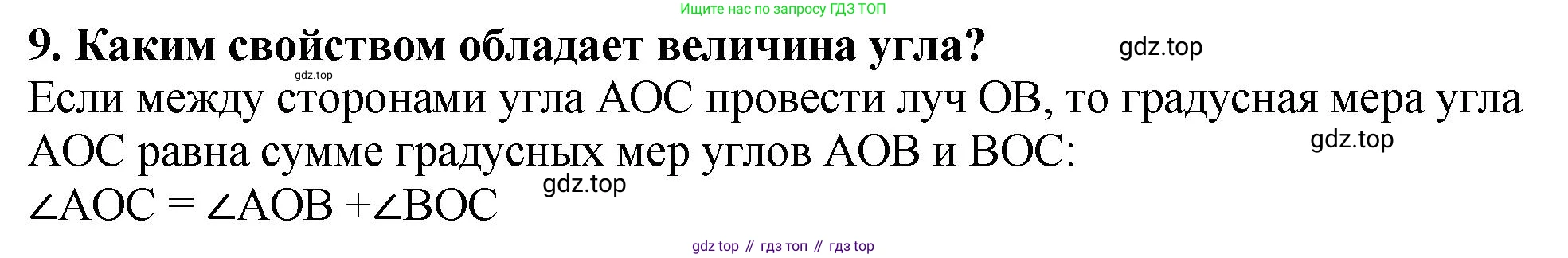 ГДЗ Математика, 5 класс Учебник, авторы: Мерзляк Аркадий Григорьевич, Полонский Виталий Борисович, Якир Михаил Семёнович, издательство Просвещение, Москва, 2019 - 2022, голубого цвета, страница 81, номер 9, Решение 4