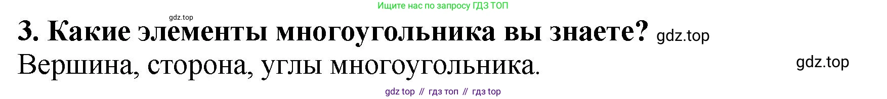 ГДЗ Математика, 5 класс Учебник, авторы: Мерзляк Аркадий Григорьевич, Полонский Виталий Борисович, Якир Михаил Семёнович, издательство Просвещение, Москва, 2019 - 2022, голубого цвета, страница 86, номер 3, Решение 4