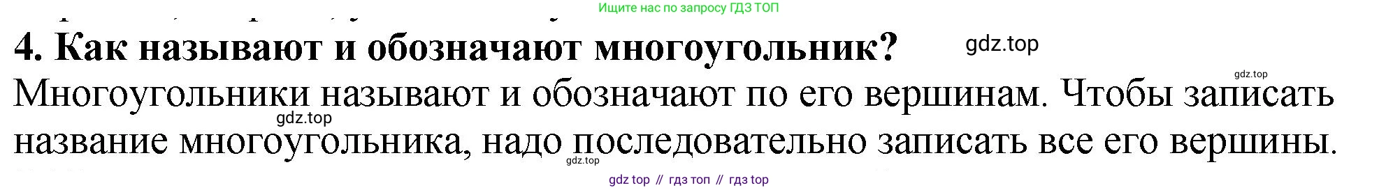 ГДЗ Математика, 5 класс Учебник, авторы: Мерзляк Аркадий Григорьевич, Полонский Виталий Борисович, Якир Михаил Семёнович, издательство Просвещение, Москва, 2019 - 2022, голубого цвета, страница 86, номер 4, Решение 4