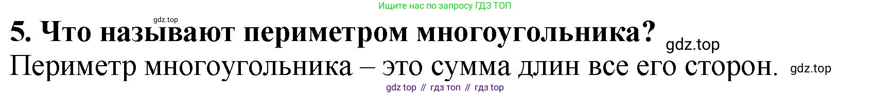 ГДЗ Математика, 5 класс Учебник, авторы: Мерзляк Аркадий Григорьевич, Полонский Виталий Борисович, Якир Михаил Семёнович, издательство Просвещение, Москва, 2019 - 2022, голубого цвета, страница 86, номер 5, Решение 4