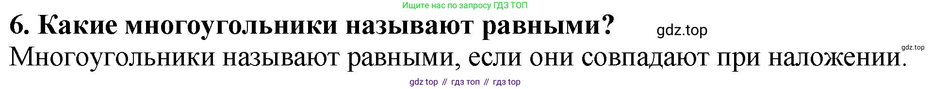 ГДЗ Математика, 5 класс Учебник, авторы: Мерзляк Аркадий Григорьевич, Полонский Виталий Борисович, Якир Михаил Семёнович, издательство Просвещение, Москва, 2019 - 2022, голубого цвета, страница 86, номер 6, Решение 4