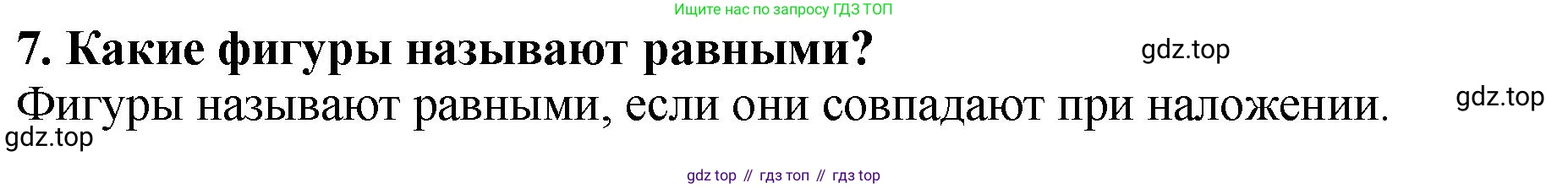 ГДЗ Математика, 5 класс Учебник, авторы: Мерзляк Аркадий Григорьевич, Полонский Виталий Борисович, Якир Михаил Семёнович, издательство Просвещение, Москва, 2019 - 2022, голубого цвета, страница 86, номер 7, Решение 4